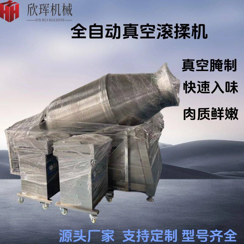 商用卤味牛肉真空滚揉机快速入味鸡肉羊肉腌制机鸡翅中滚揉设备