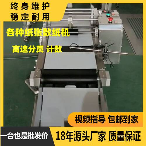 自动a4纸张点数杂志说明书分页配页机 卡片红包合格证 纸张点数
