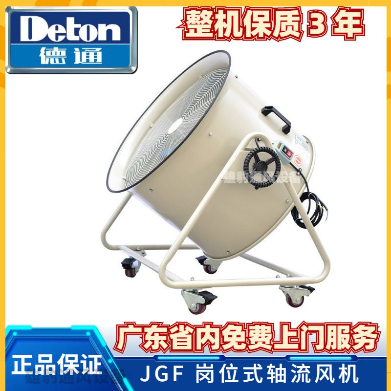 德通风机JGF工业低噪声岗位通风机排风扇大功率强力工业电风扇