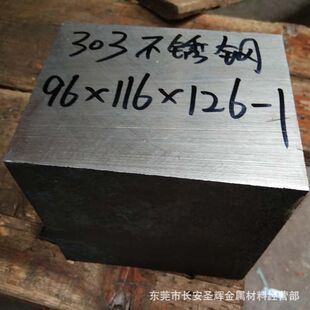 现货SUS303不锈钢板 易切削中厚钢板 超薄板材 可任意切割加工