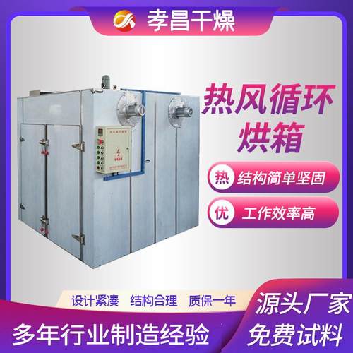 茉莉花箱式烘干机 桂花低温干燥机 化工颜料 磁材烘干设备