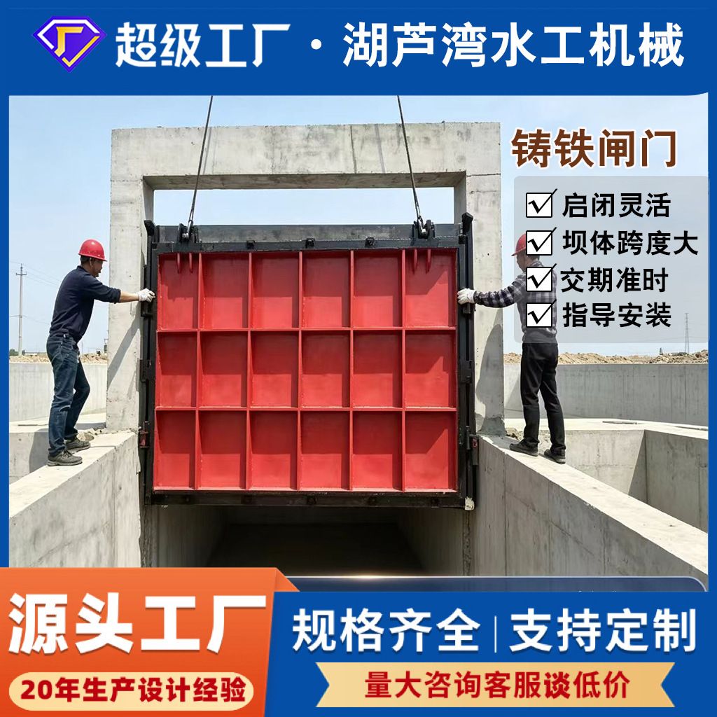 定制镶铜铸铁闸门平板钢制闸门大型水库泵站液压钢坝闸门厂家