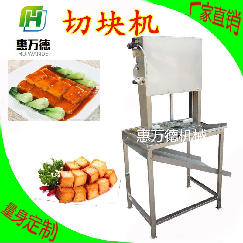 供应千页豆腐切块机 鱼豆腐整套生产流水线设备 鱼糕多功能切块机