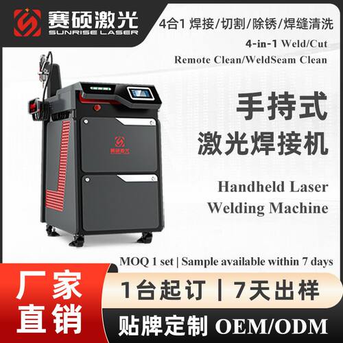 贴牌定制激光焊接机手持式1000W-3000W金属焊接赛硕激光厂家直销
