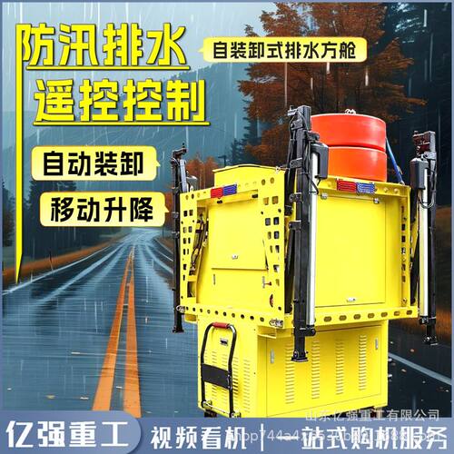 防汛应急排水方舱自动升降式发电照明排涝方舱抗洪自装卸式排水泵
