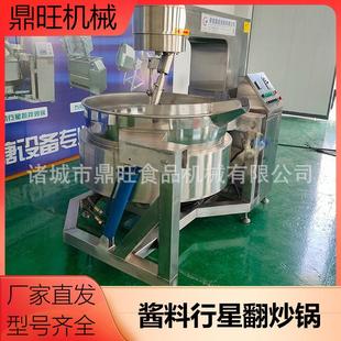 黄焖鸡酱料加工设备 全自动燃气火锅底料炒锅 小龙虾酱料搅拌炒锅
