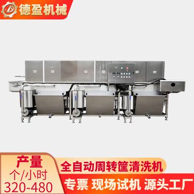 大型连续式周转筐清洗机多功能蔬菜筐物料筐水果筐高压喷淋清洗线