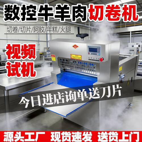 切肉机全自动牛羊肉年糕阿胶海螺五花肉切片肥牛切卷机数控刨肉机