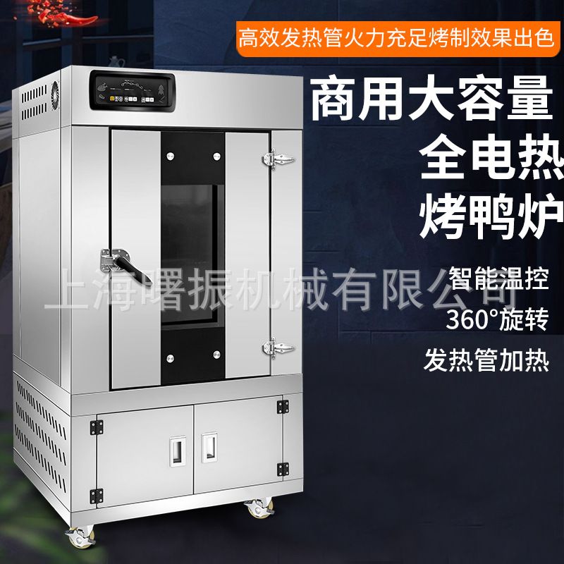 智能烤鸭炉 商用全自动烧鸡烧鸭五花肉电烤炉多功能旋转吊炉烤箱