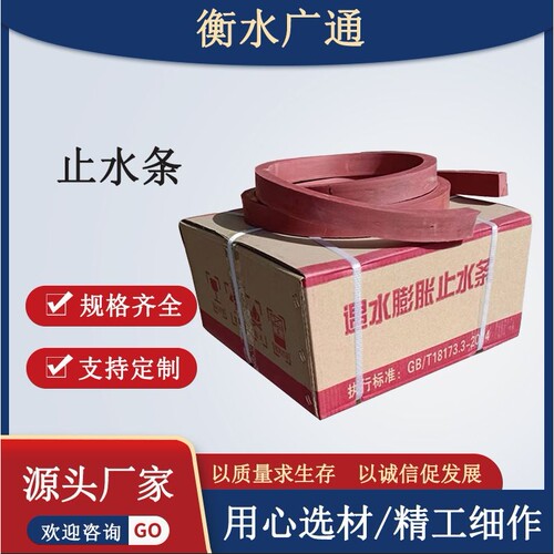 广通橡胶止水条制品腻子型止水条遇水膨胀止水条桩头缓膨止水条厂