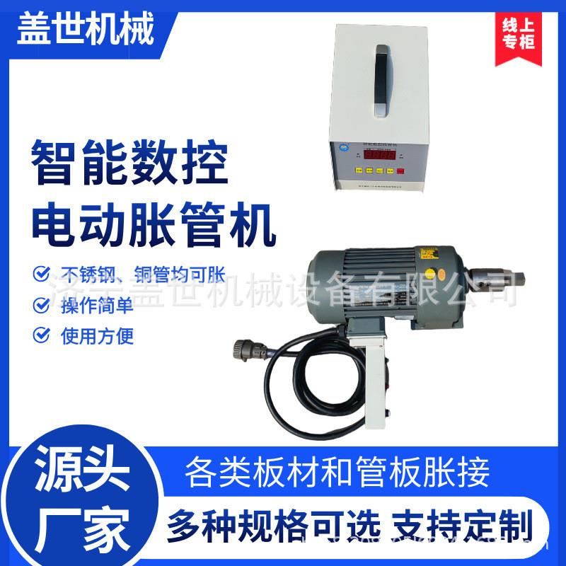 57换热管扩口胀管器 手持电动胀管机 智能数控76型不锈钢涨管器