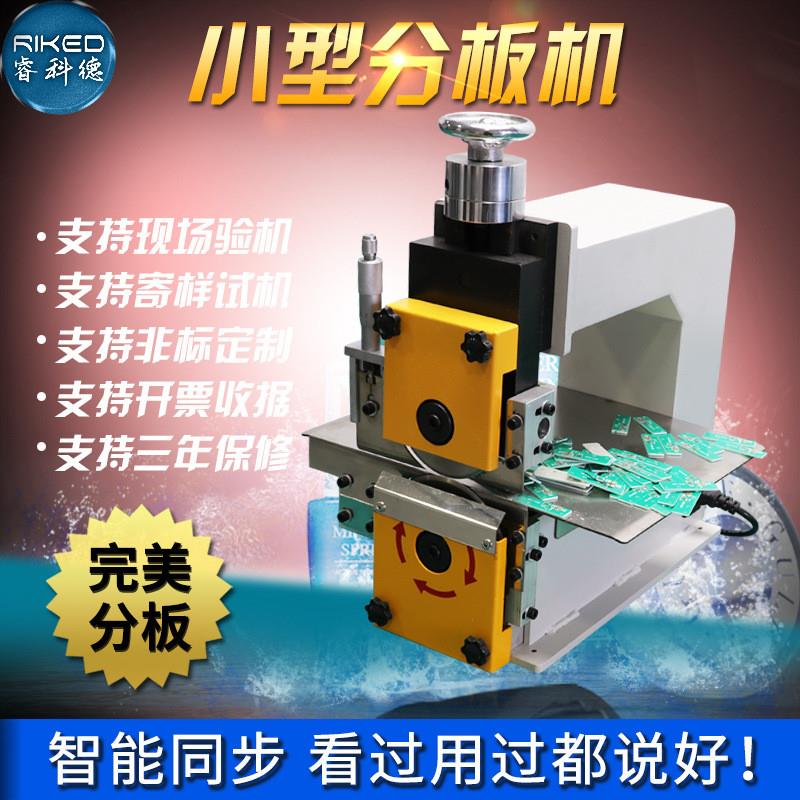 全自动走刀式分板机电路板分板机V-CUT割扳机FR4线路板切板机走板