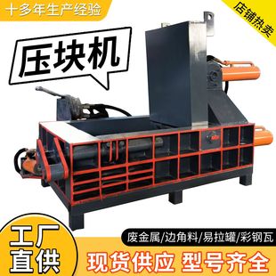 全自动金属废料打包机废铁不锈钢刨花压块机冷轧板压块机