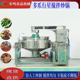 全自动行星炒锅商用馅料酱料燃气炒料机电磁多爪行星搅拌炒锅厂家