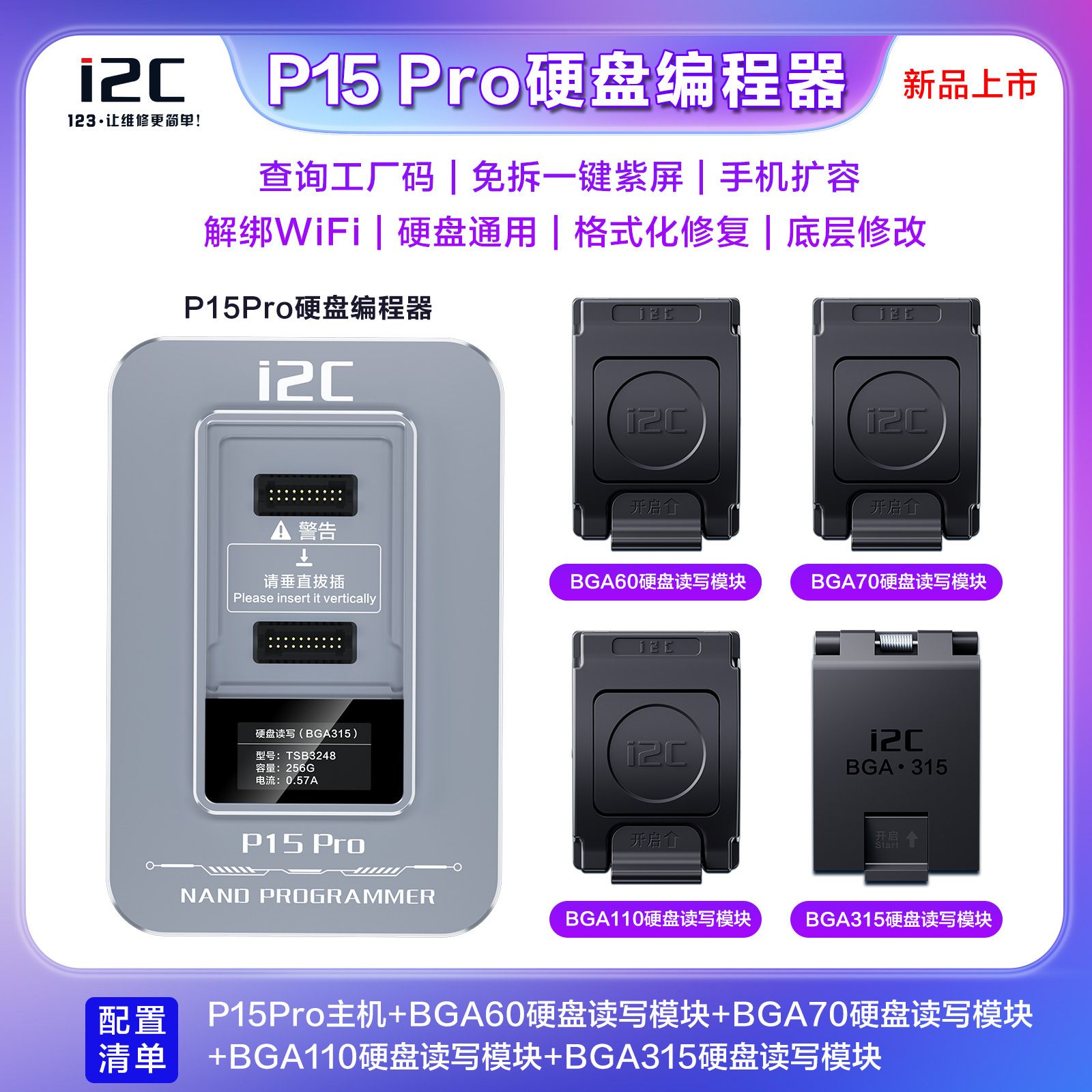 i2C P15Pro硬盘编程器 支持苹果/平板系列型号