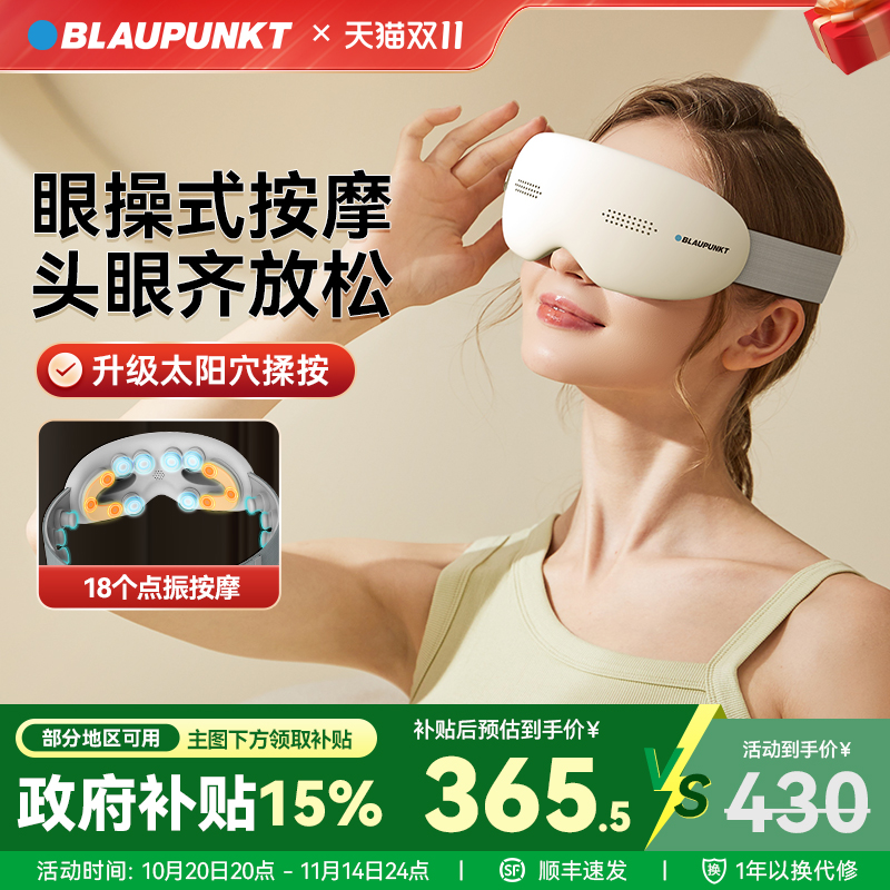蓝宝眼部按摩仪护眼仪热敷眼罩缓解眼睛疲劳润眼神器生日礼物