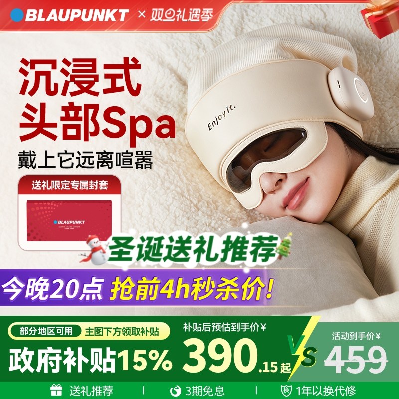蓝宝头部按摩器睡眠仪助眠神器全自动揉捏头皮眼部按摩仪圣诞礼物