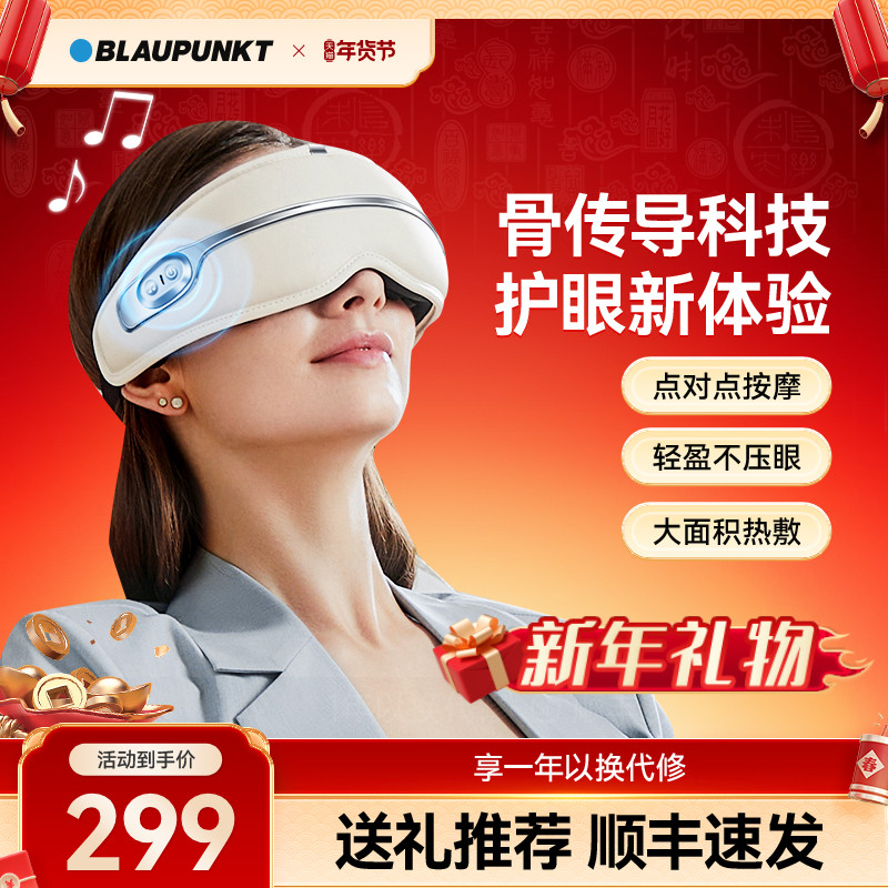德国蓝宝眼部按摩仪骨传导护眼仪眼睛按摩仪器眼罩热敷新年礼物,个人护理/保健/按摩器材,眼部按摩器/润眼仪,淘宝优惠券,粉丝福利购,淘宝优惠卷