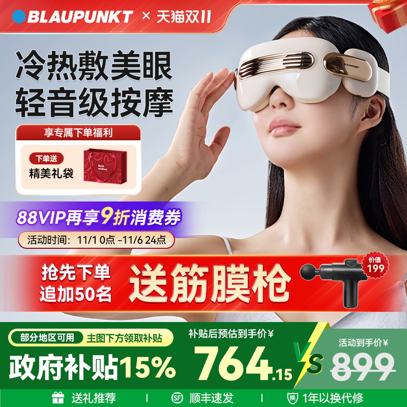 冷敷+热敷双模式  升级太阳穴按摩+眼部健操