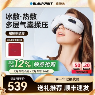 德国蓝宝眼部按摩仪器护眼仪缓解疲劳眼罩冷热冰敷眼睛生日礼物