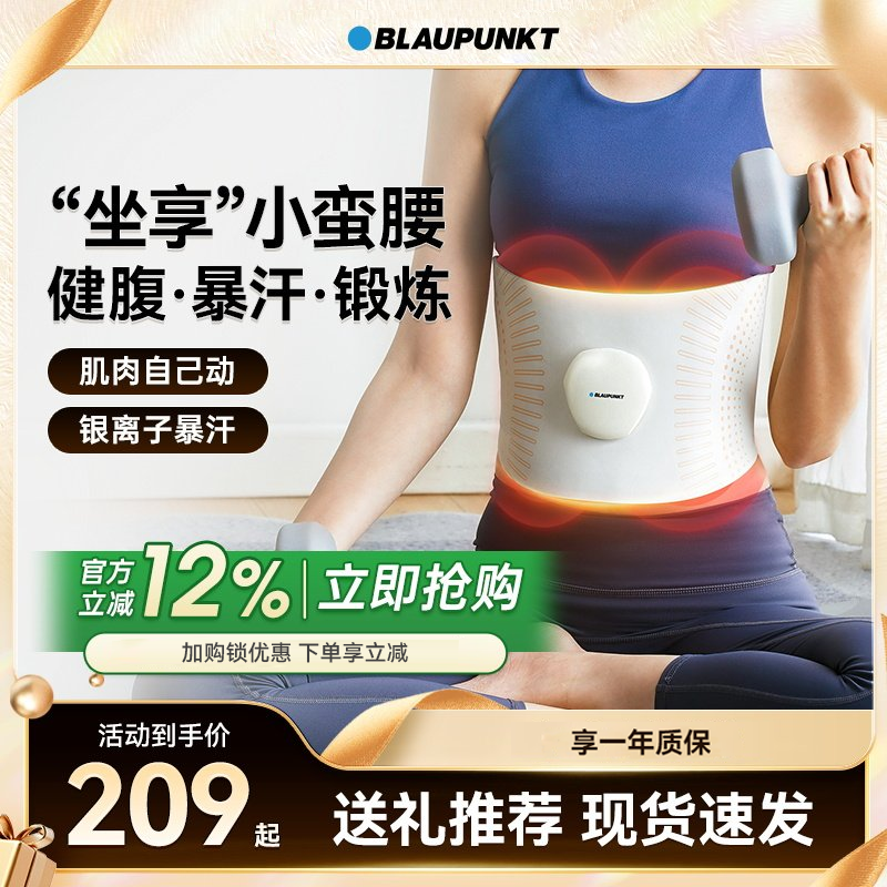 德国蓝宝腰部按摩器塑腰ems脉冲腹部健身仪暖宫健腹护腰带按摩仪