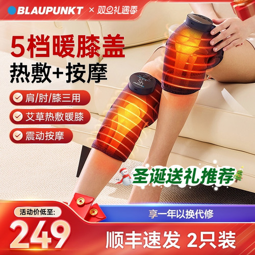 膝盖不痛了】蓝宝膝盖热敷按摩仪