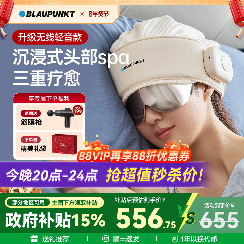 蓝宝头部按摩器睡眠仪助眠神器全自动揉捏头皮眼部按摩仪新年礼物,个人护理/保健/按摩器材,头部按摩器,淘宝优惠券,粉丝福利购,淘宝优惠卷