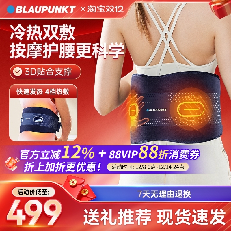 蓝宝腰部按摩器冷敷热敷按摩腰带