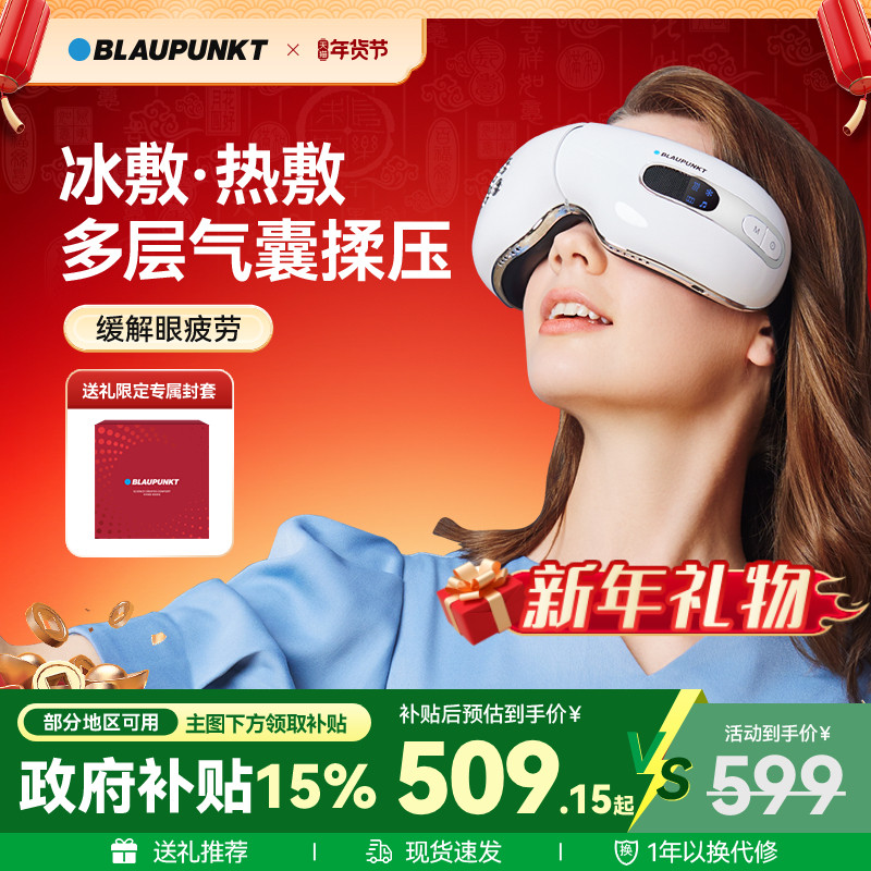 德国蓝宝眼部按摩仪器护眼仪缓解疲劳眼罩冷热冰敷眼睛新年礼物,个人护理/保健/按摩器材,眼部按摩器/润眼仪,淘宝优惠券,粉丝福利购,淘宝优惠卷