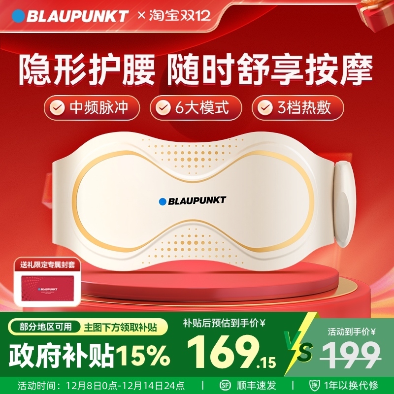 蓝宝双脉冲暖宫护腰带送礼物