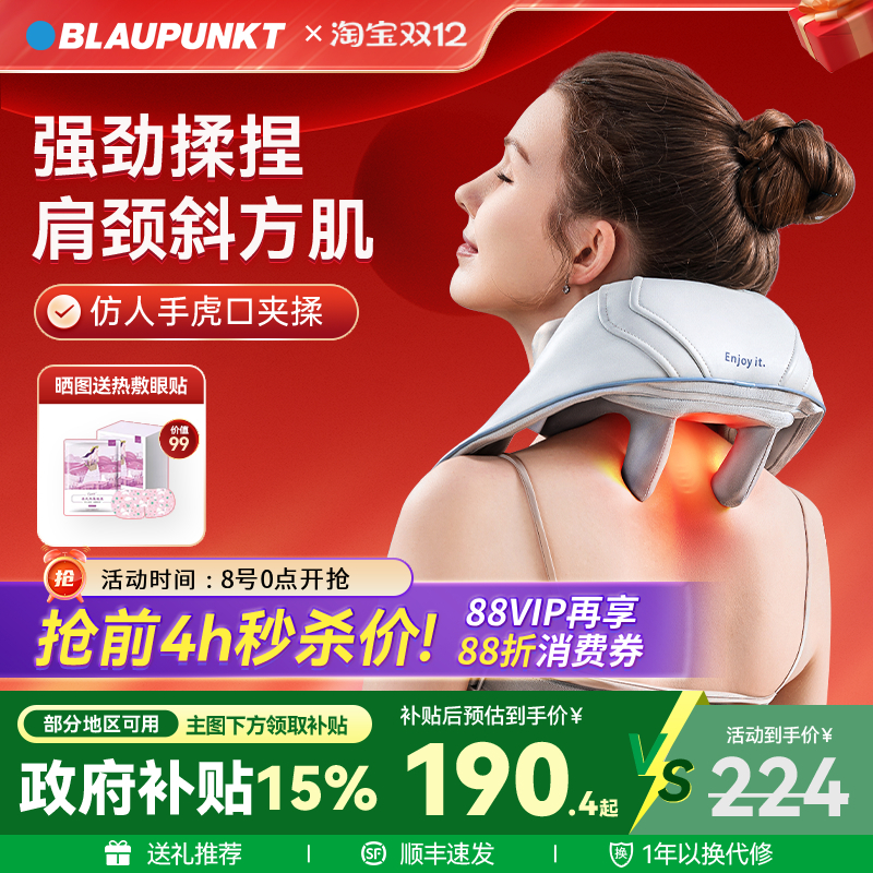 德国蓝宝肩颈椎按摩器送礼物