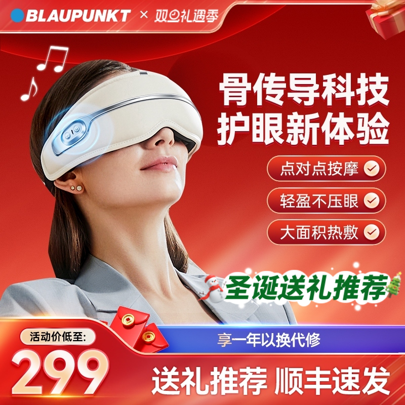 蓝宝热敷护眼仪骨传导送礼物