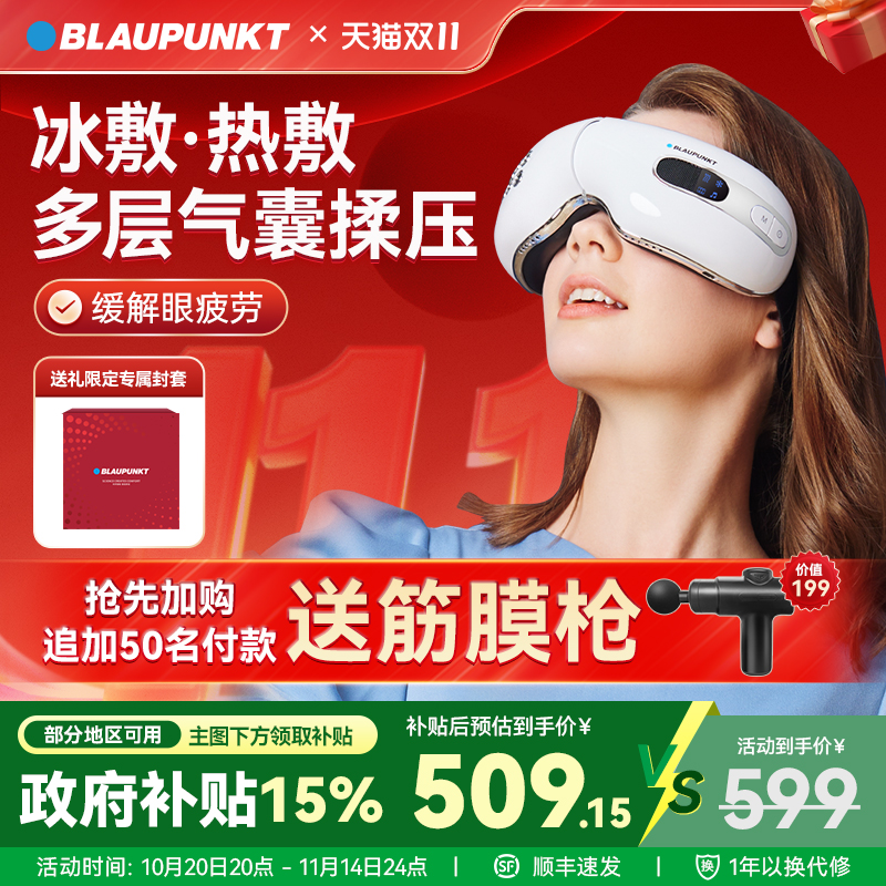 蓝宝眼部按摩仪冷热敷送礼物