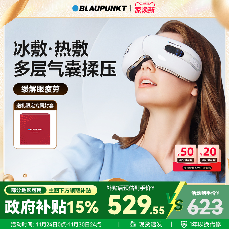 蓝宝眼部按摩仪冷热敷送礼物