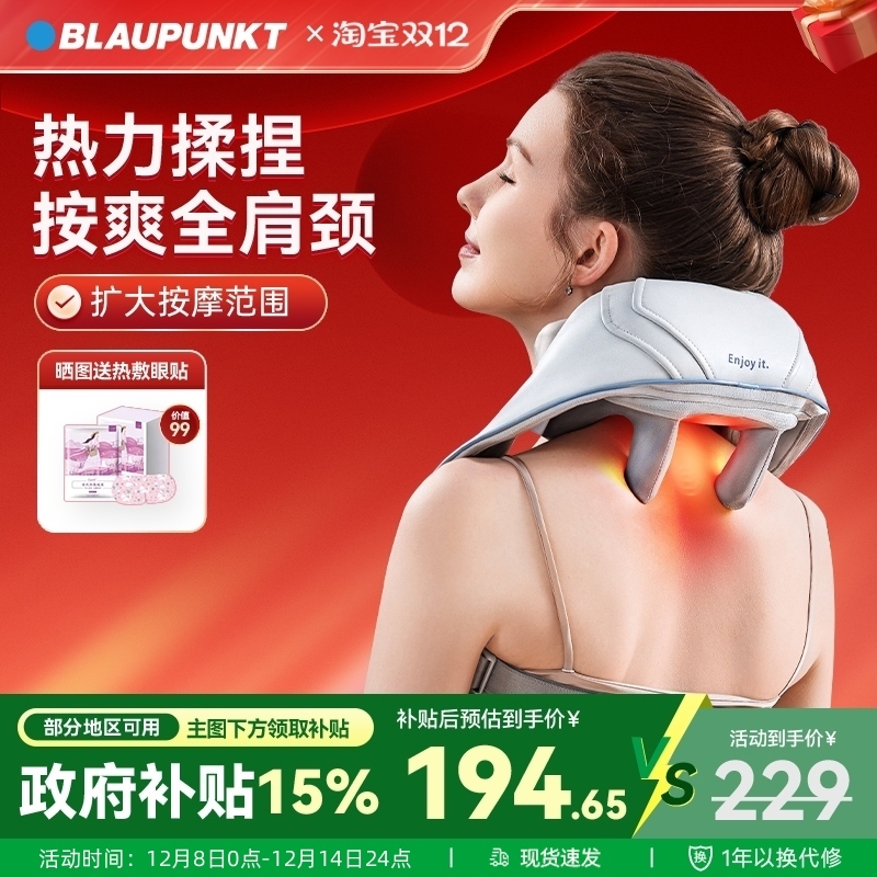德国蓝宝颈椎按摩器肩颈按摩仪披肩腰部背部脖子枕肩膀揉捏斜方肌