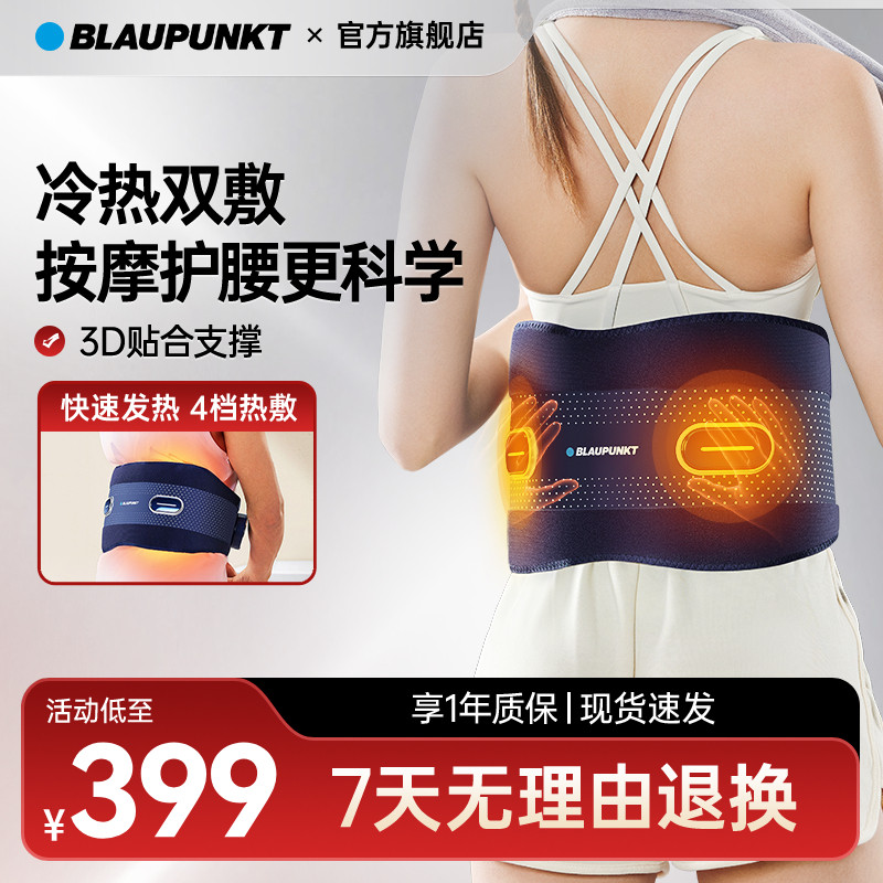 德国蓝宝腰部按摩器冷敷热敷按摩腰带震动加热腰疼舒缓腰背按摩仪