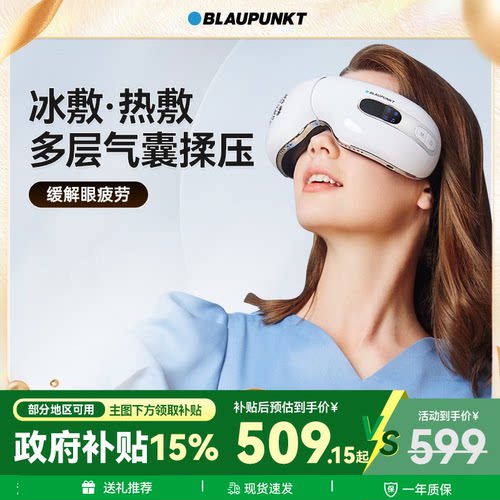 七夕礼物蓝宝眼部按摩仪冷热敷