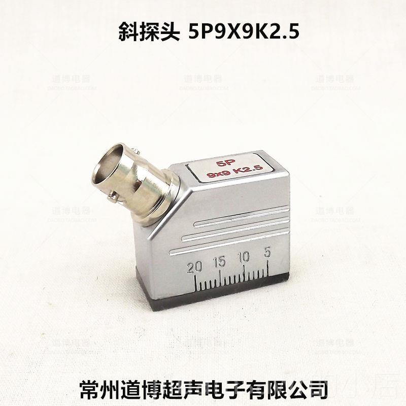 新款超声波斜探5P9x9K2通用型焊探伤仪缝探头探UT头金属伤检测换