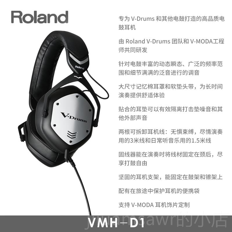 新款ROLAND罗兰耳电机H5/ARH7/RH200S/RH300VR鼓钢琴乐器人声监听