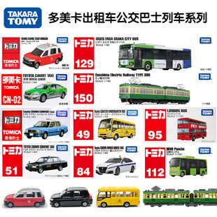 TOMY多美卡合金出租车香港的士巴士公交模型仿真小汽车模型男玩具