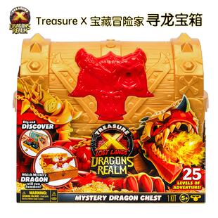 Treasure X宝藏冒险家寻龙宝箱挖掘黄金驯龙喷火龙儿童男玩具礼物