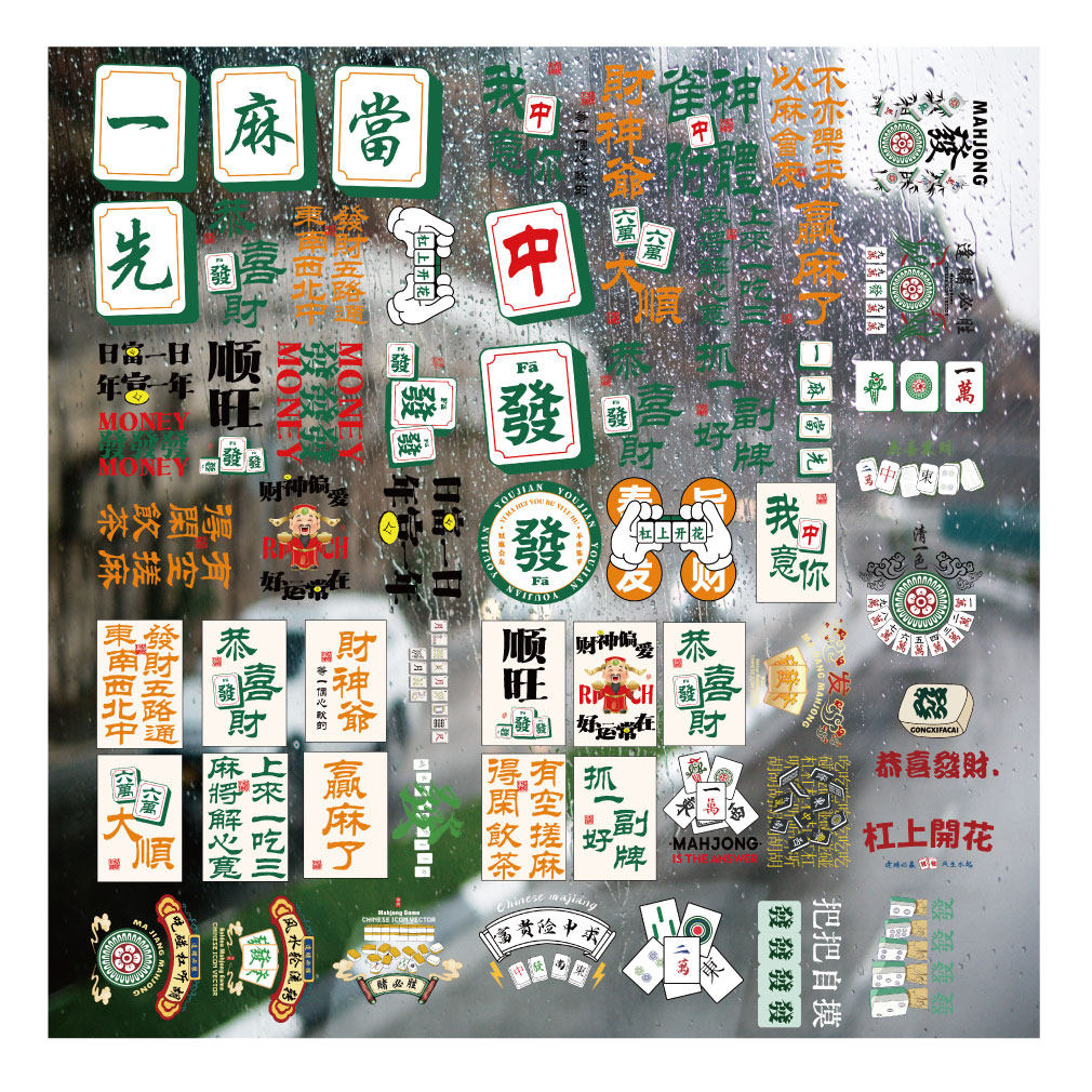 国潮麻将图案UV转印贴diy手账本手机壳电动牙刷防水晶标杯贴纸