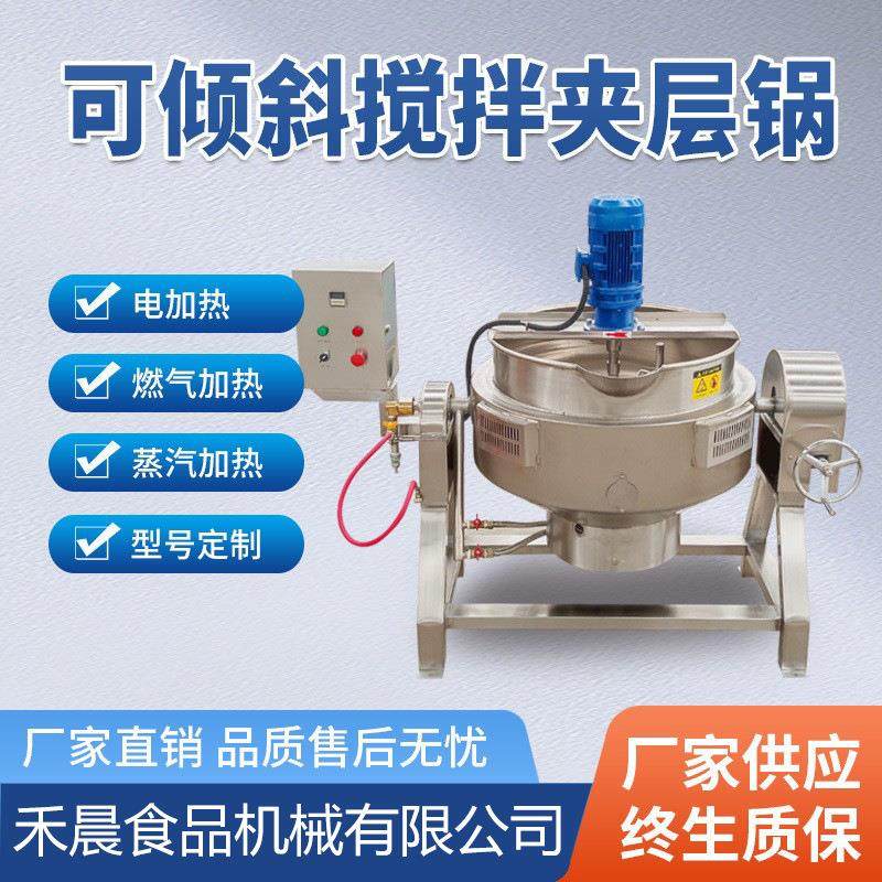 可倾式蒸汽夹层搅锅 糕药阿胶红糖熬制拌甑600L锅 中材加工炼蜜锅,厨房电器,电炒锅,淘宝优惠券,粉丝福利购,淘宝优惠卷