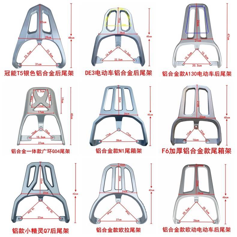 适合铝合金后尾箱架电动车银白铝款货架电瓶车尾翼支架后货架尾架