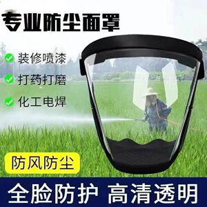 打农药防护面罩喷打药防护罩高清透明防切割防尘不起雾全脸防护屏