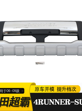 适用于06-09款丰田超霸4RUNNER- SURF前保险杠加装护杠防撞杠