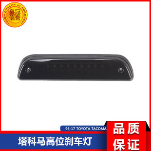 适用于丰.田塔科马塔库玛95-17  Tacoma高位刹车灯改装