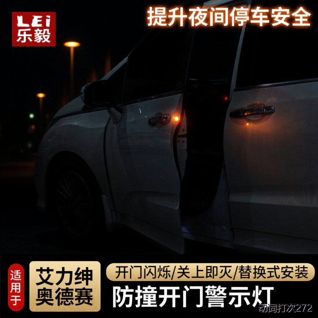 适用15-23款混动奥德赛车门警示灯中门防追尾艾力绅配件改装