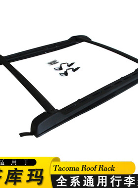 适用于丰田塔库玛行李架加装配件TACOMA UNIVERSAL ROOF RACK外贸