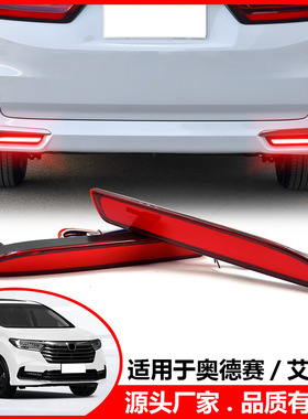 适用本田奥德赛艾力绅杰德锋范SEDAN改装后杠灯刹车爆闪流光转向